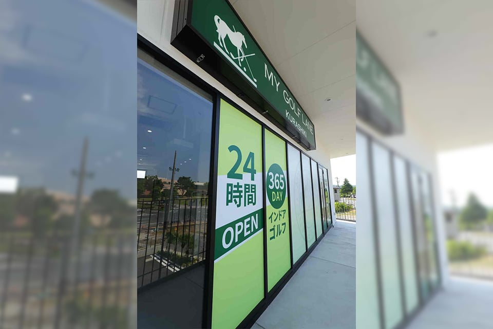 マイゴルフレーン倉敷駅前店のイメージ