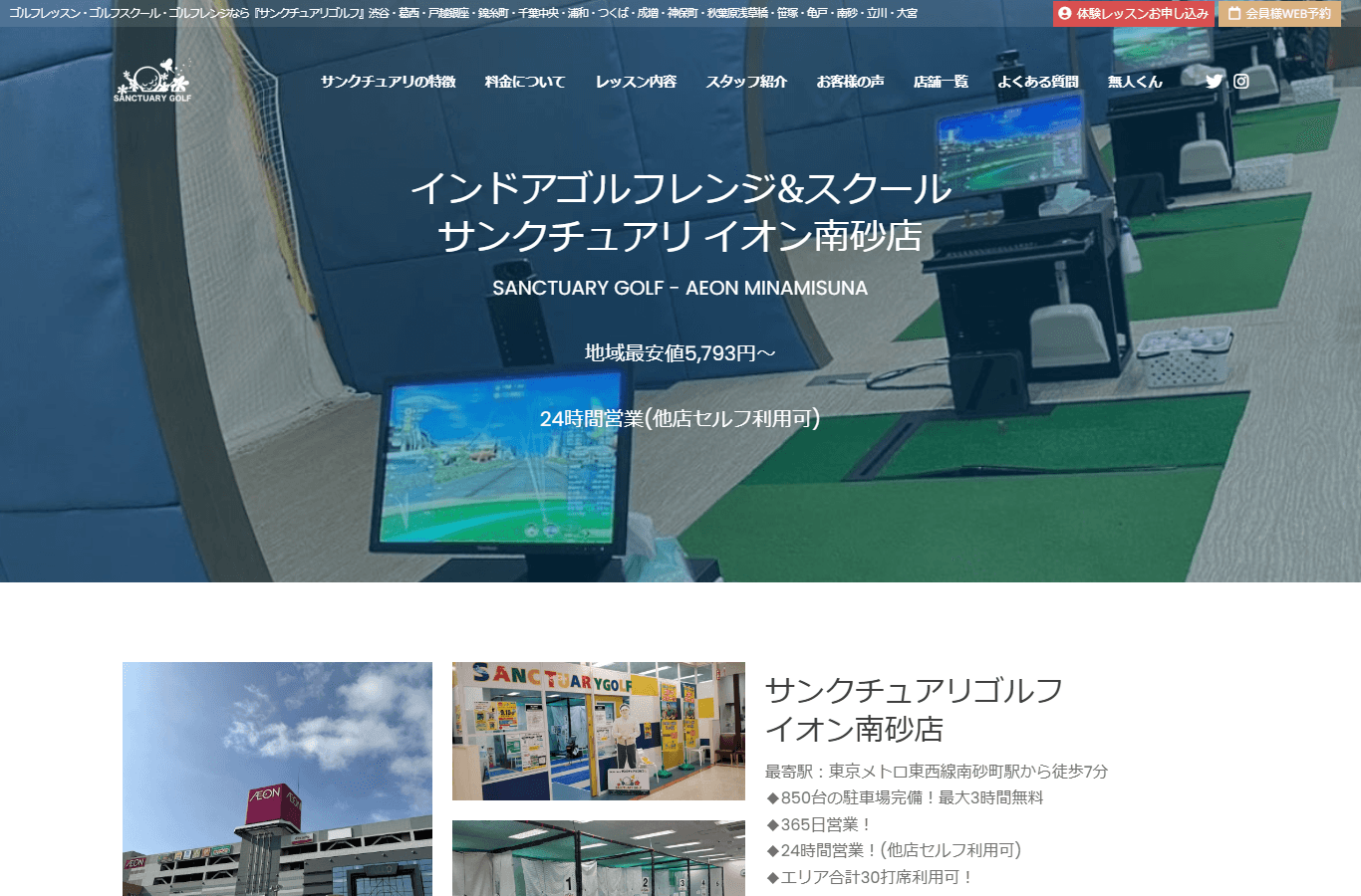インドアゴルフレンジ&スクール サンクチュアリ イオン南砂店のイメージ