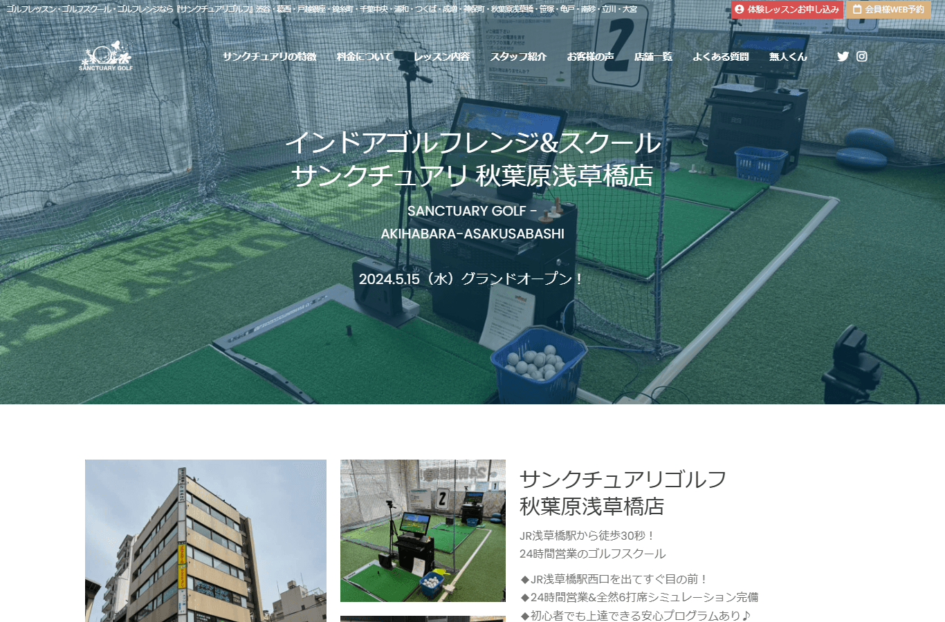 インドアゴルフレンジ&スクール サンクチュアリ 秋葉原浅草橋店のイメージ