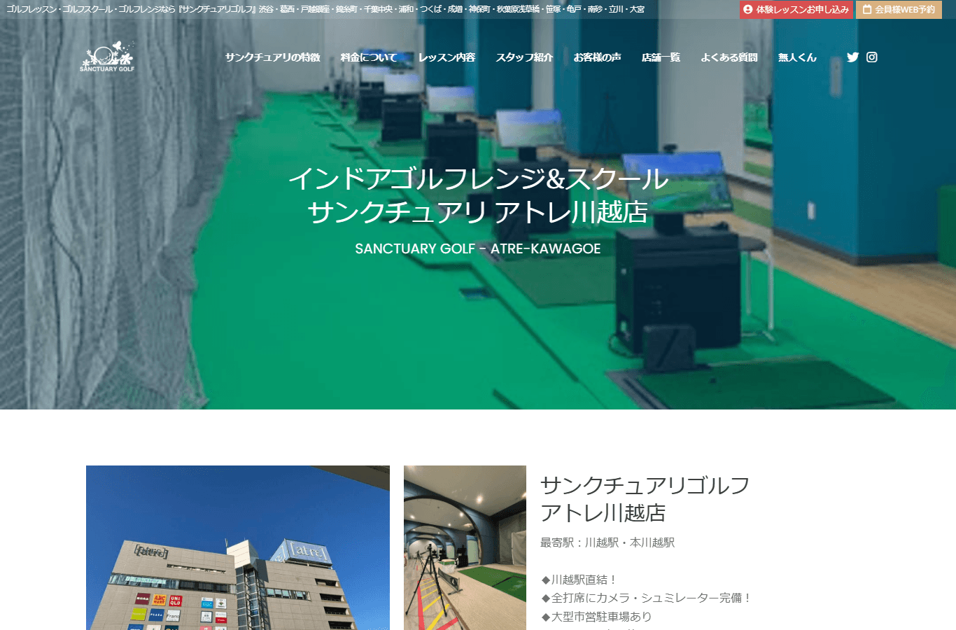 インドアゴルフレンジ&スクール サンクチュアリ アトレ川越店のイメージ