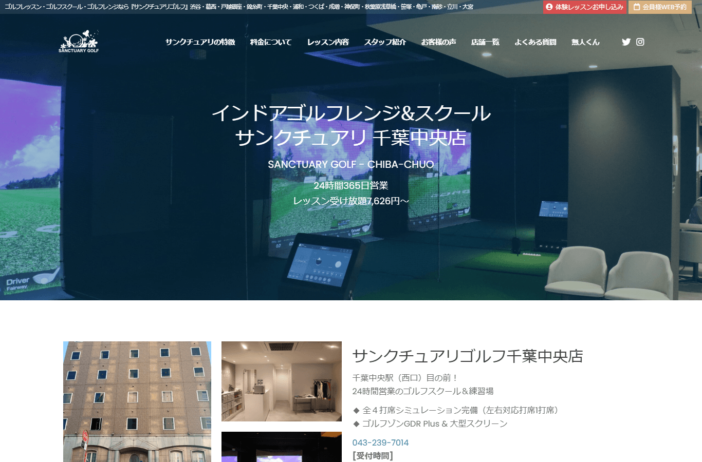 インドアゴルフレンジ&スクール サンクチュアリ 千葉中央店のイメージ