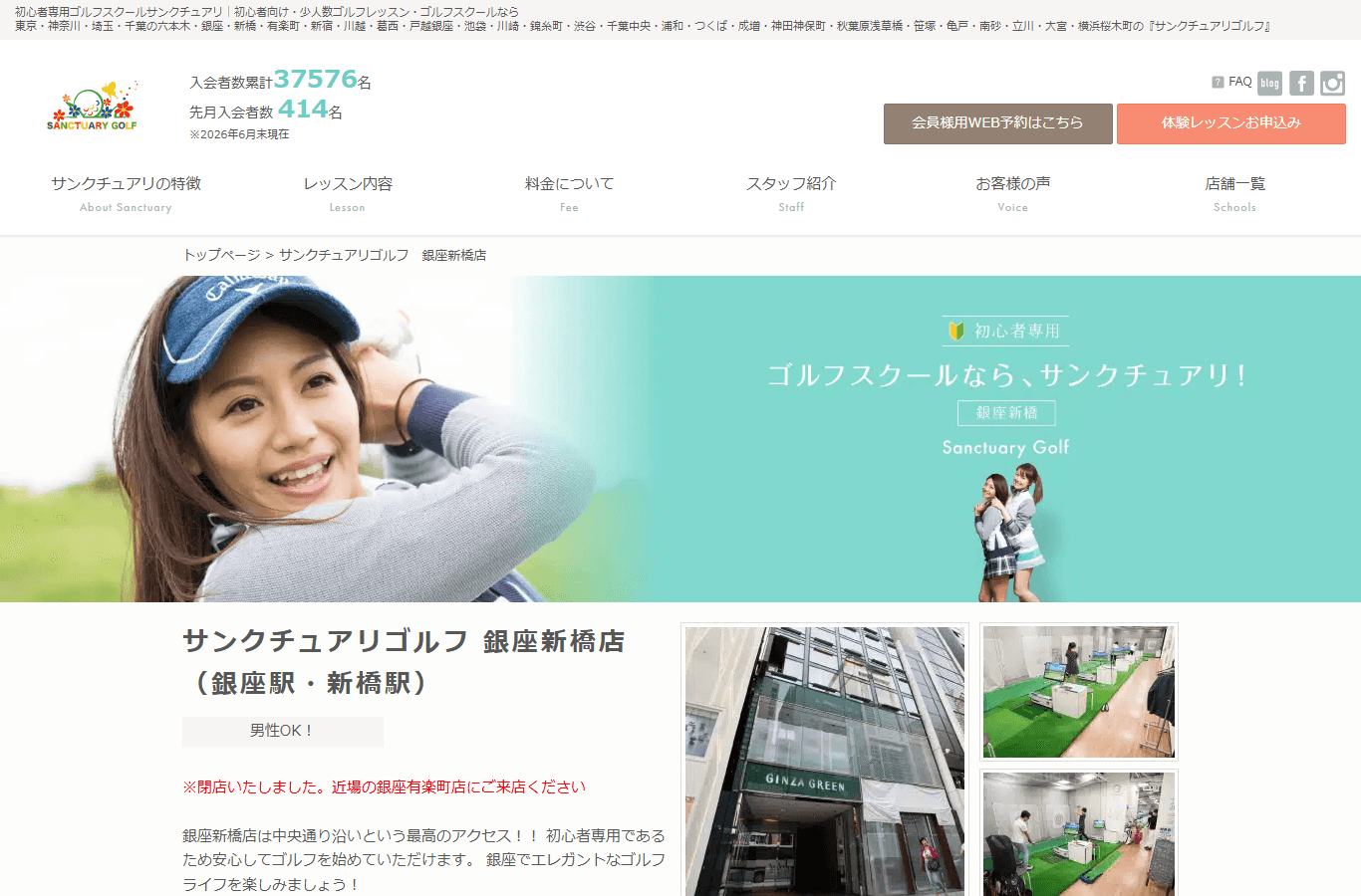 初心者専用ゴルフスクール サンクチュアリ 銀座新橋店のイメージ