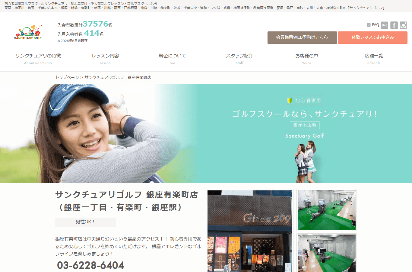 初心者専用ゴルフスクール サンクチュアリ 銀座有楽町店のイメージ