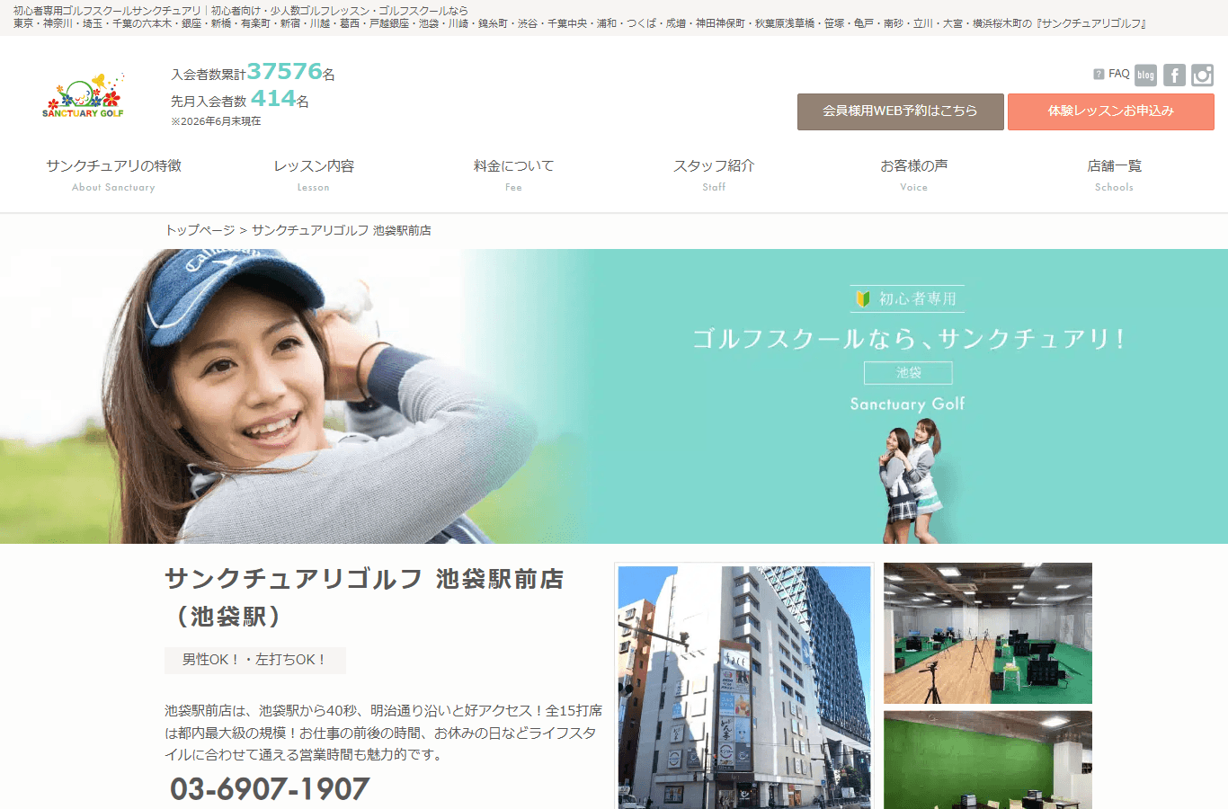 初心者専用ゴルフスクール サンクチュアリ 池袋駅前店のイメージ