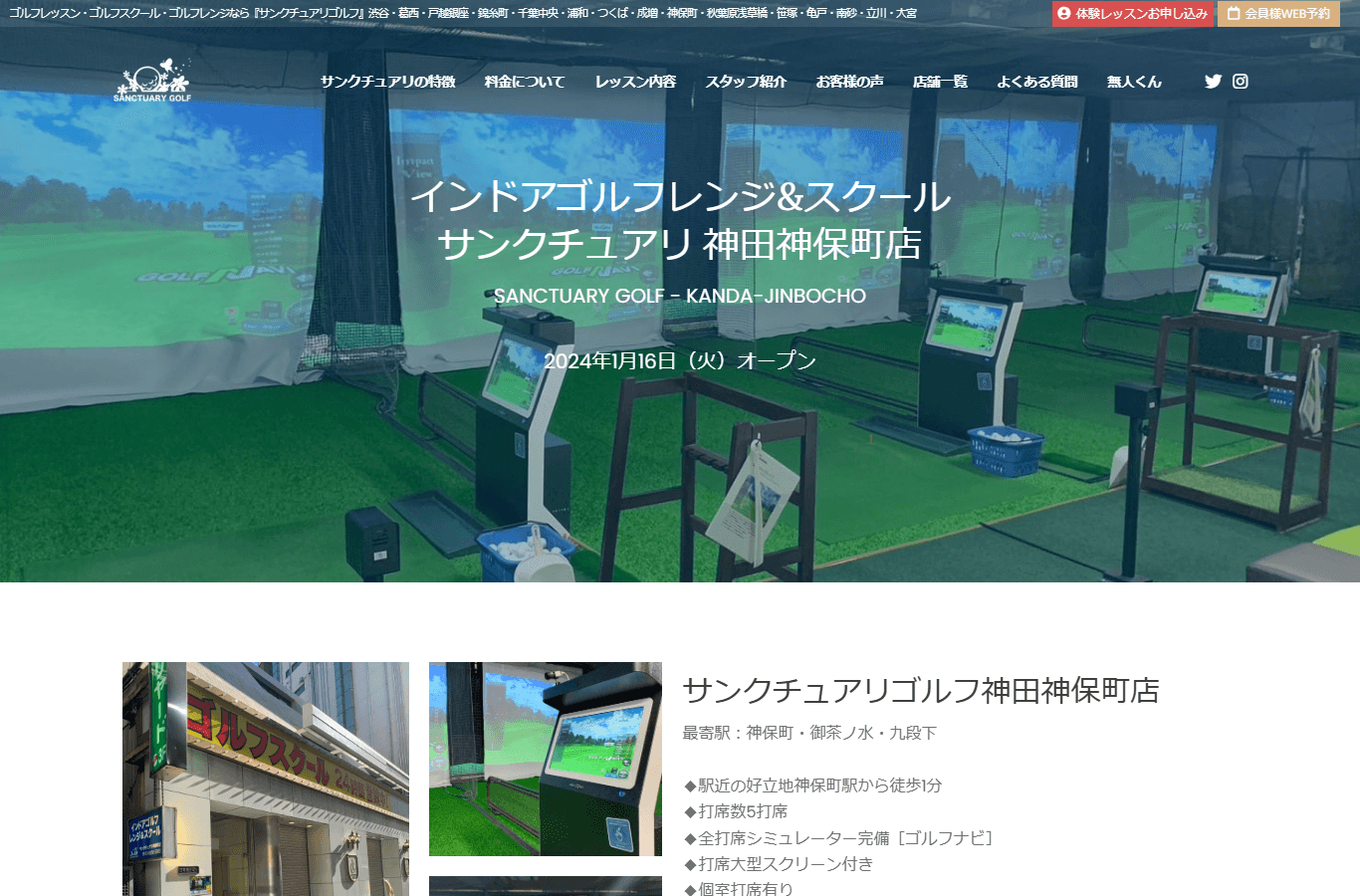 インドアゴルフレンジ&スクール サンクチュアリ 神田神保町店のイメージ