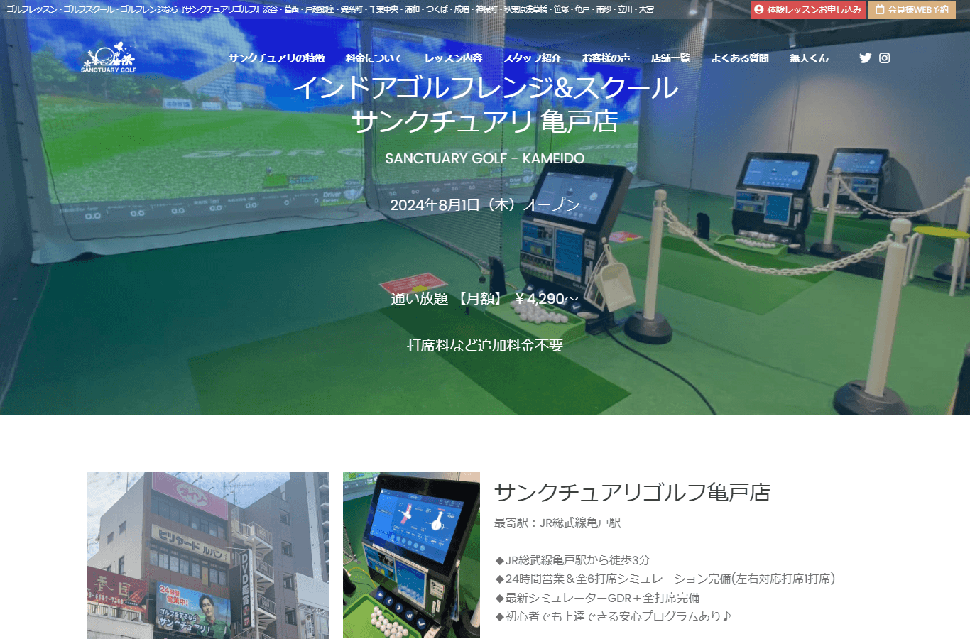 インドアゴルフレンジ&スクール サンクチュアリ 亀戸店のイメージ
