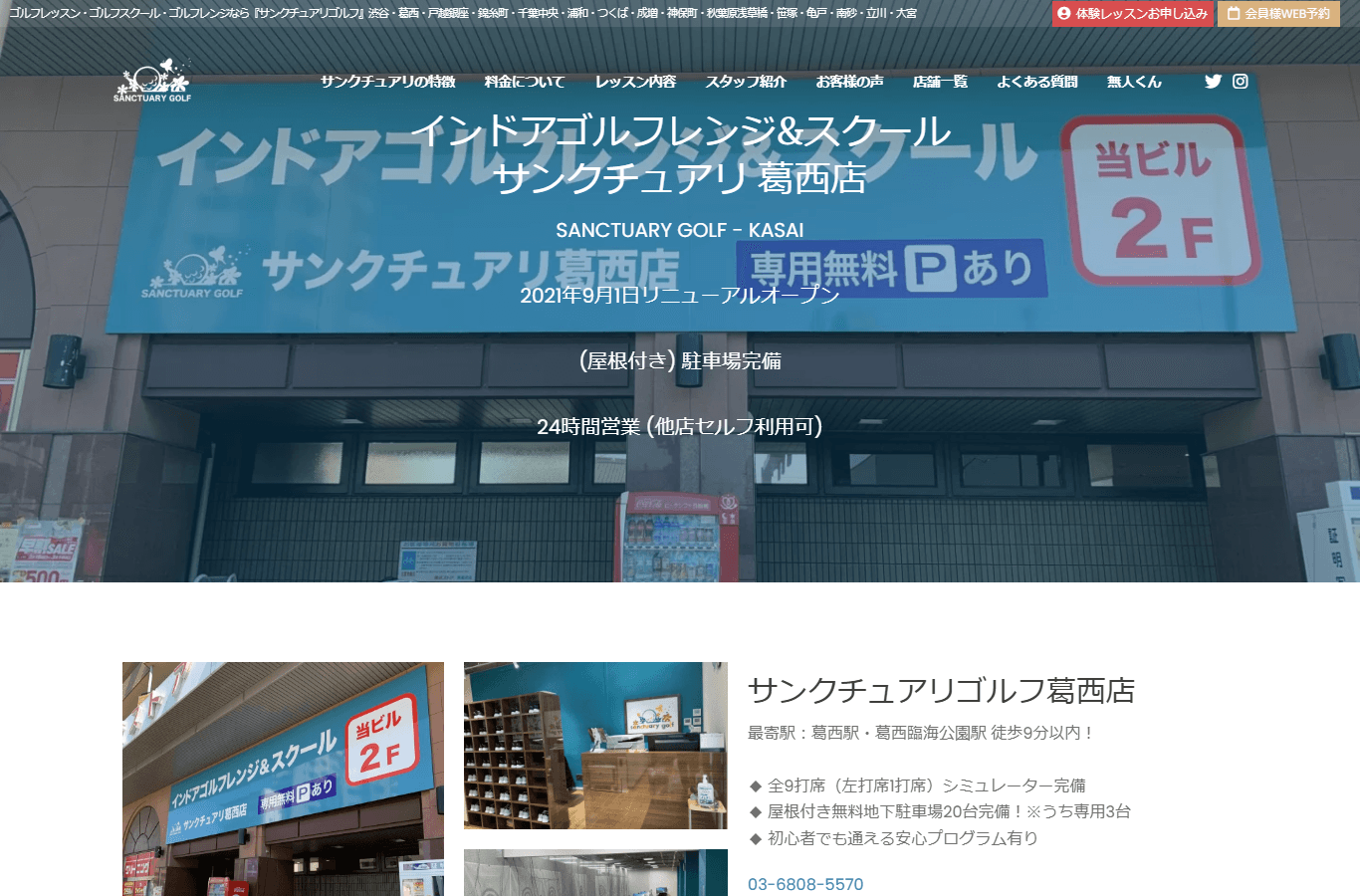インドアゴルフレンジ&スクール サンクチュアリ 葛西店のイメージ