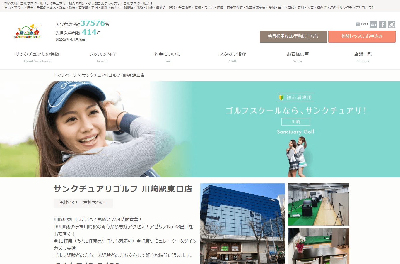 初心者専用ゴルフスクール サンクチュアリ 川崎駅東口店のイメージ