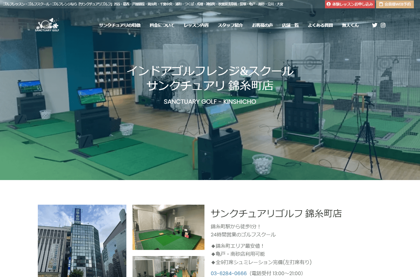 インドアゴルフレンジ&スクール サンクチュアリ 錦糸町店のイメージ
