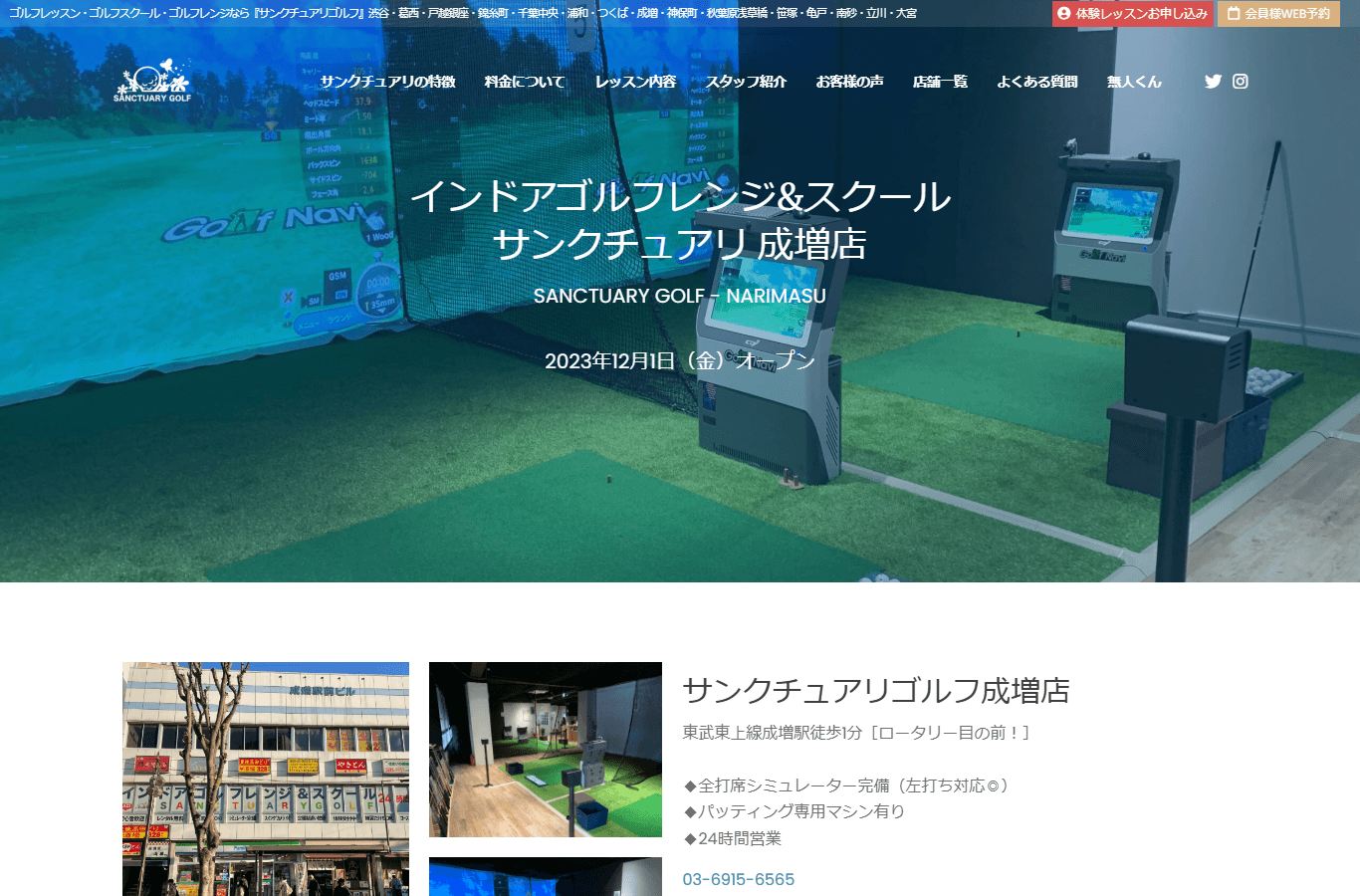 インドアゴルフレンジ&スクール サンクチュアリ 成増店のイメージ
