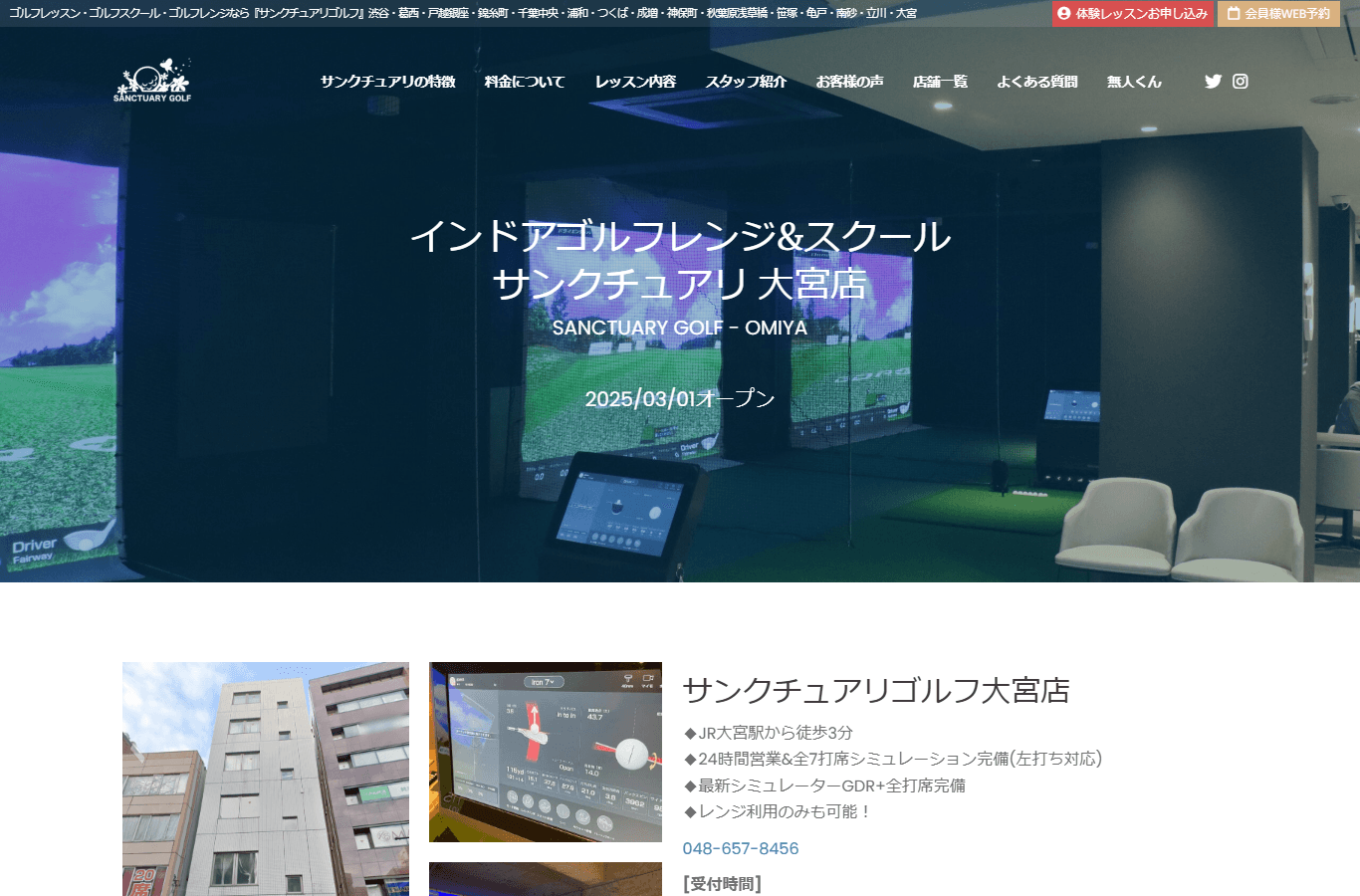 インドアゴルフレンジ&スクール サンクチュアリ 大宮店のイメージ