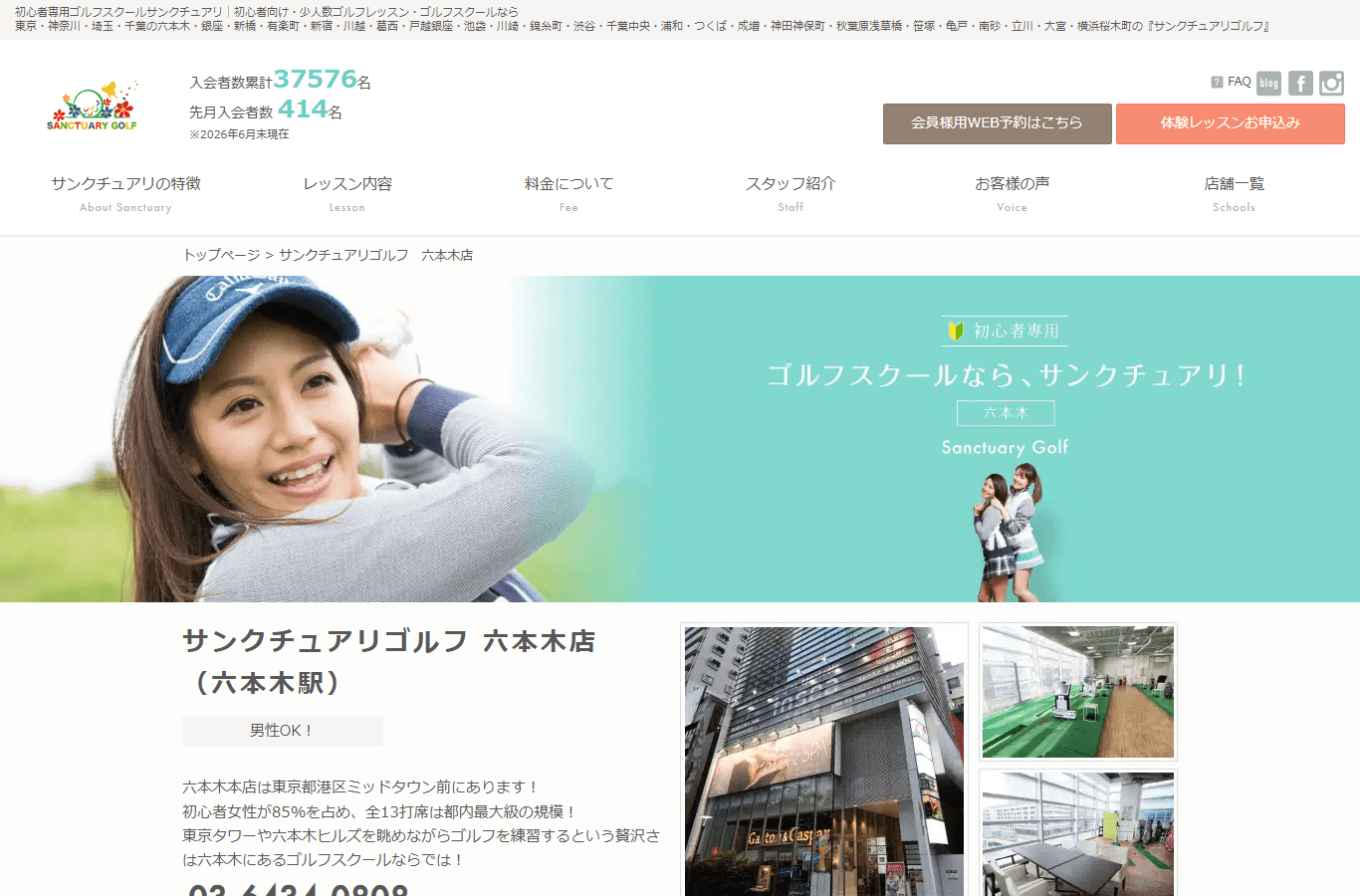 初心者専用ゴルフスクールサンクチュアリ六本木店のイメージ