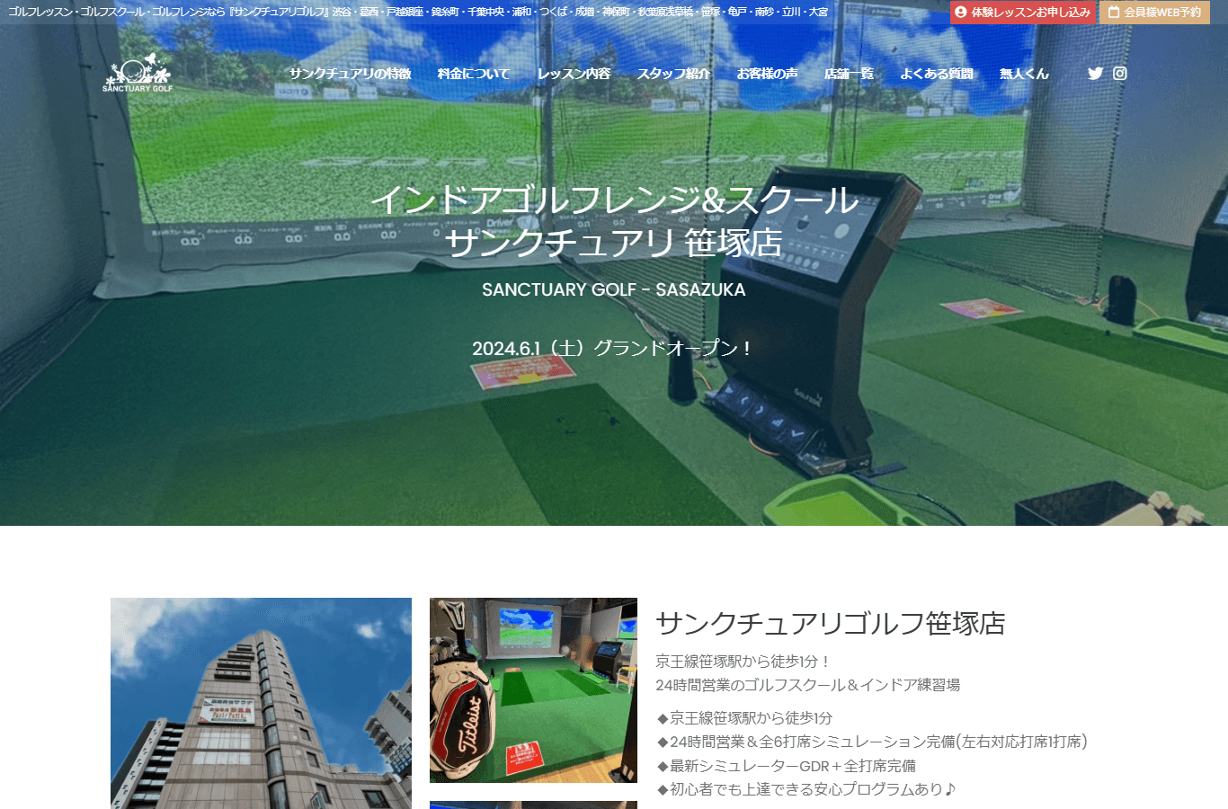 インドアゴルフレンジ&スクール サンクチュアリ 笹塚店のイメージ