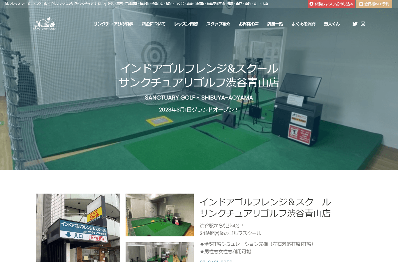インドアゴルフレンジ&スクール サンクチュアリ ゴルフ渋谷青山店のイメージ