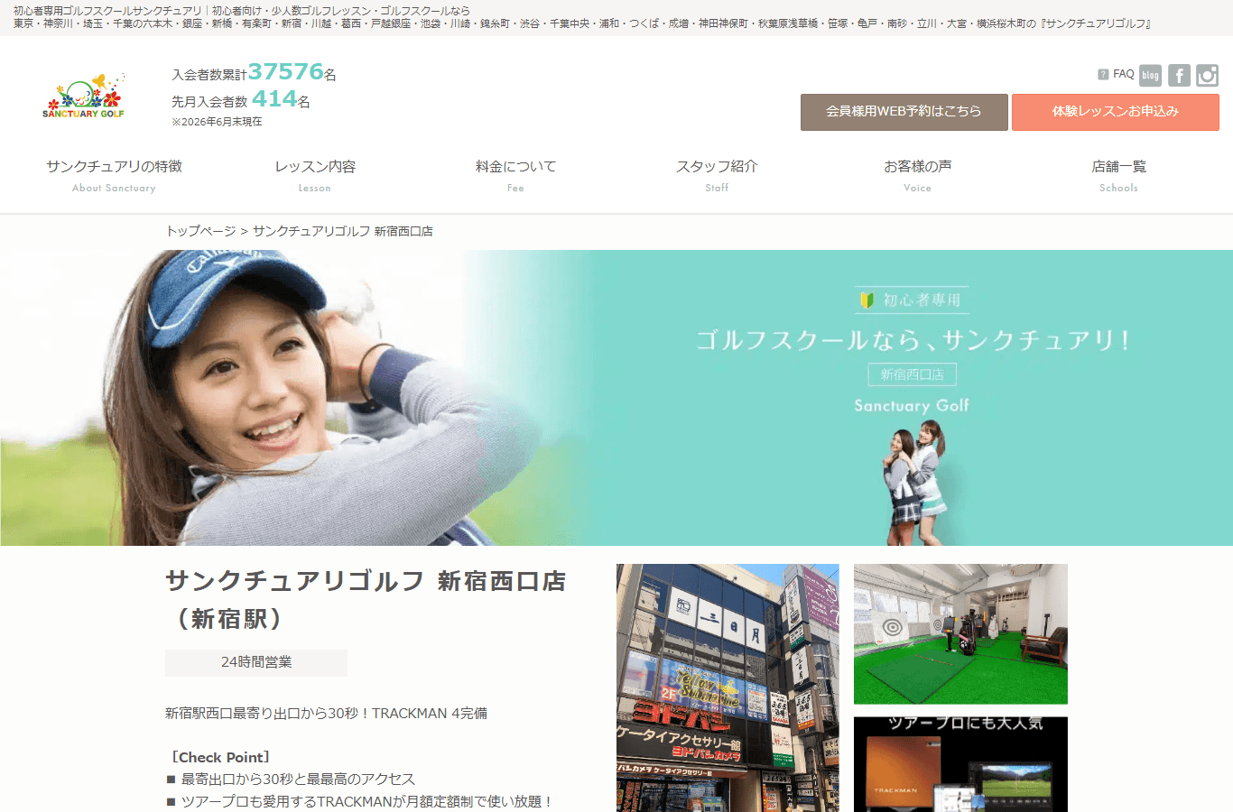 初心者専用ゴルフスクール サンクチュアリ 新宿西口店のイメージ