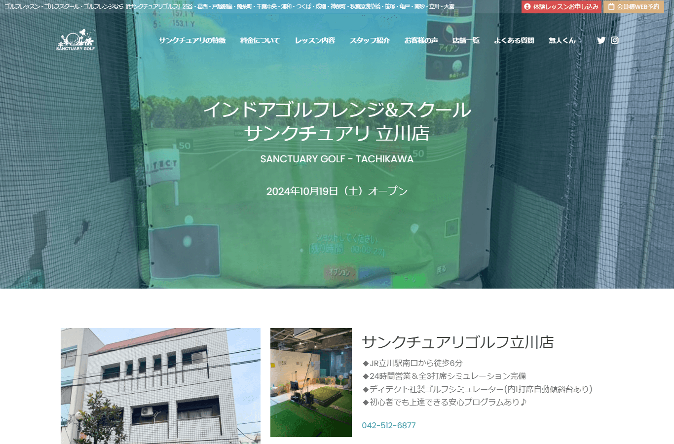 インドアゴルフレンジ&スクール サンクチュアリ 立川店のイメージ
