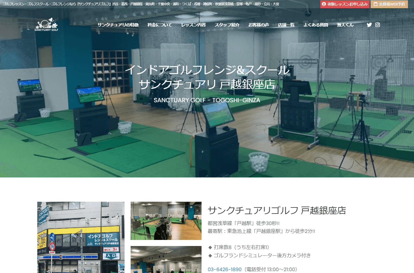 インドアゴルフレンジ&スクール サンクチュアリ 戸越銀座店のイメージ