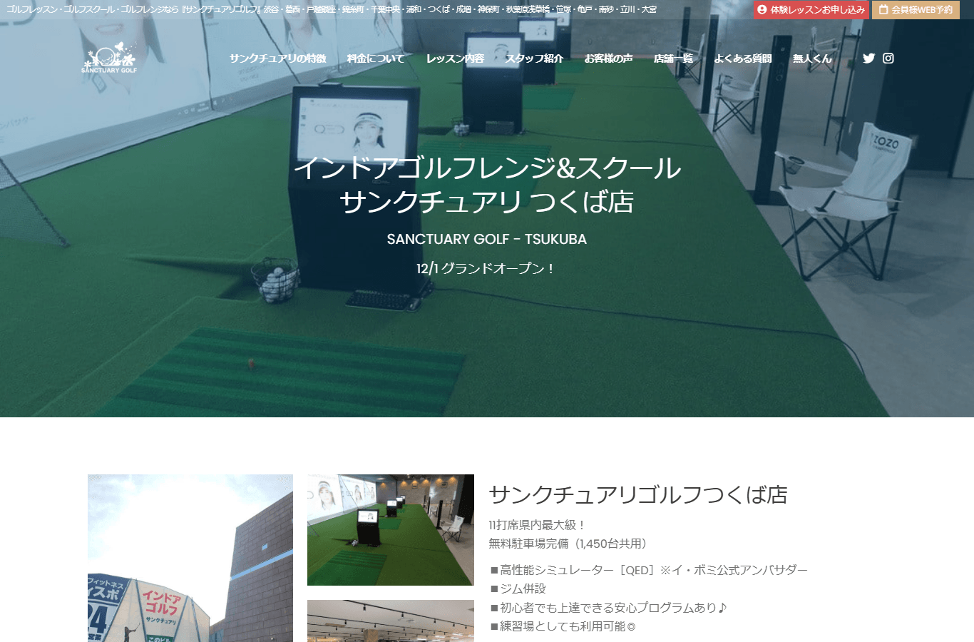 インドアゴルフレンジ&スクール サンクチュアリ つくば店のイメージ