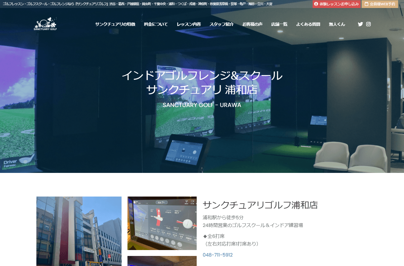 インドアゴルフレンジ&スクール サンクチュアリ 浦和店のイメージ