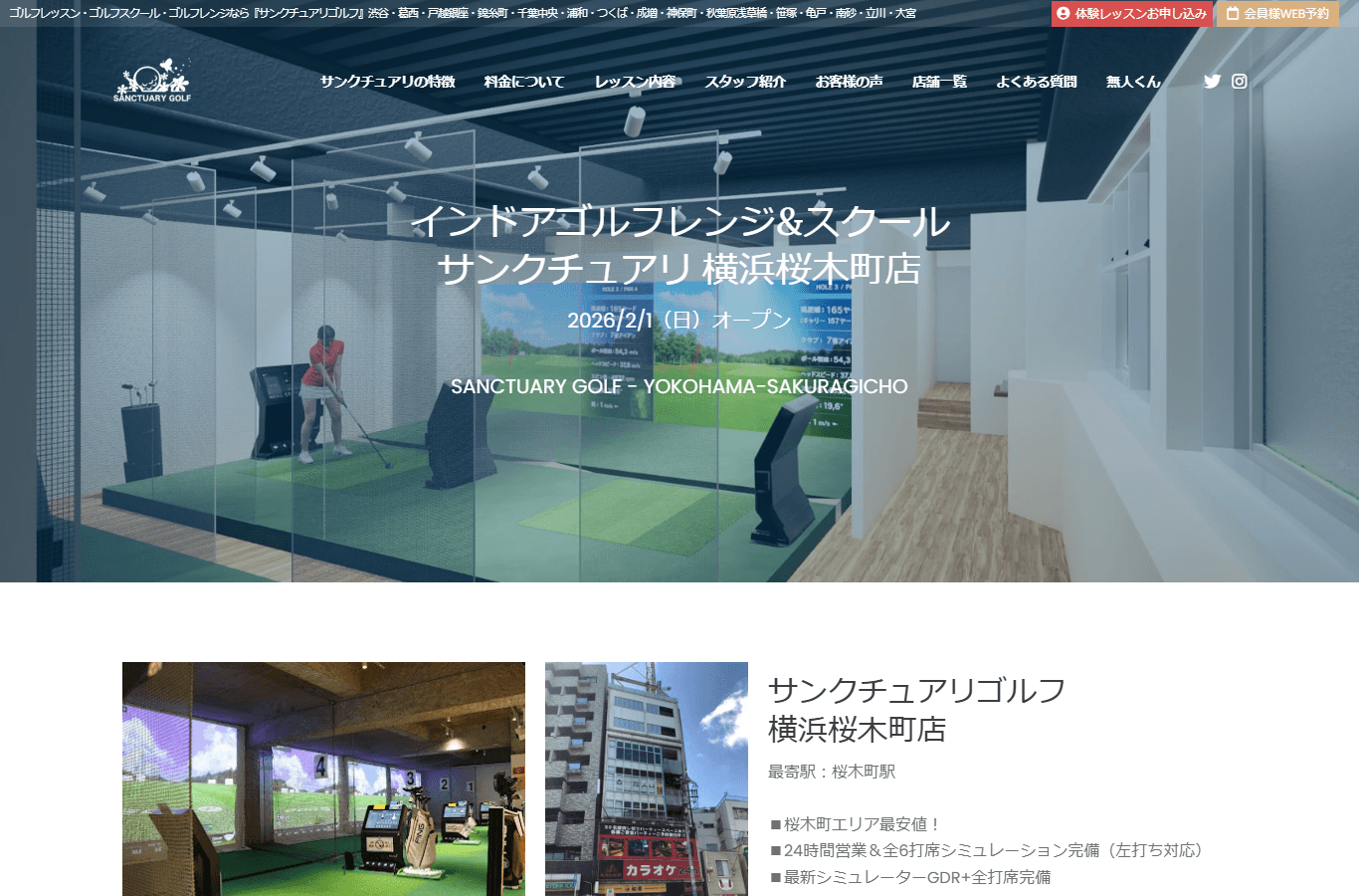 インドアゴルフレンジ&スクール サンクチュアリ 横浜桜木町店のイメージ