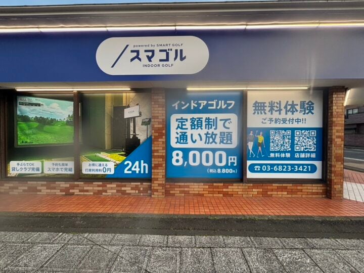 インドアゴルフ スマゴル 水戸下市店のイメージ