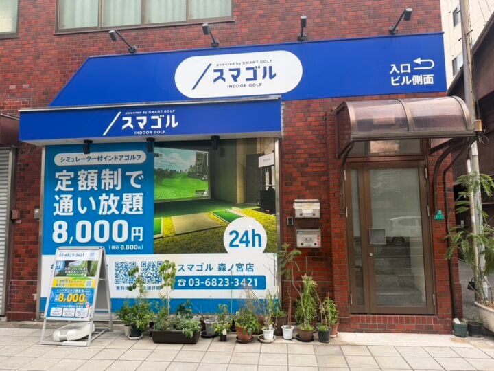 インドアゴルフ スマゴル 森ノ宮店のイメージ