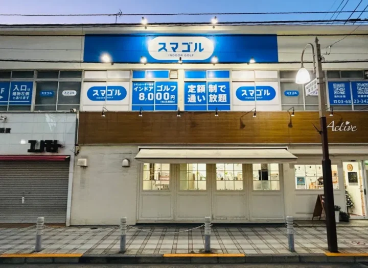 インドアゴルフ スマゴル 梅島店のイメージ