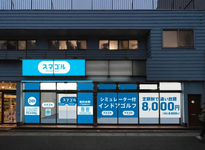 インドアゴルフ スマゴル 浦安店のイメージ