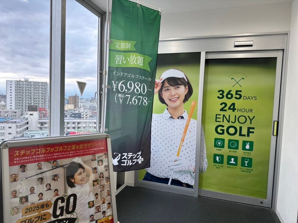 ステップゴルフプラス朝霞店のイメージ