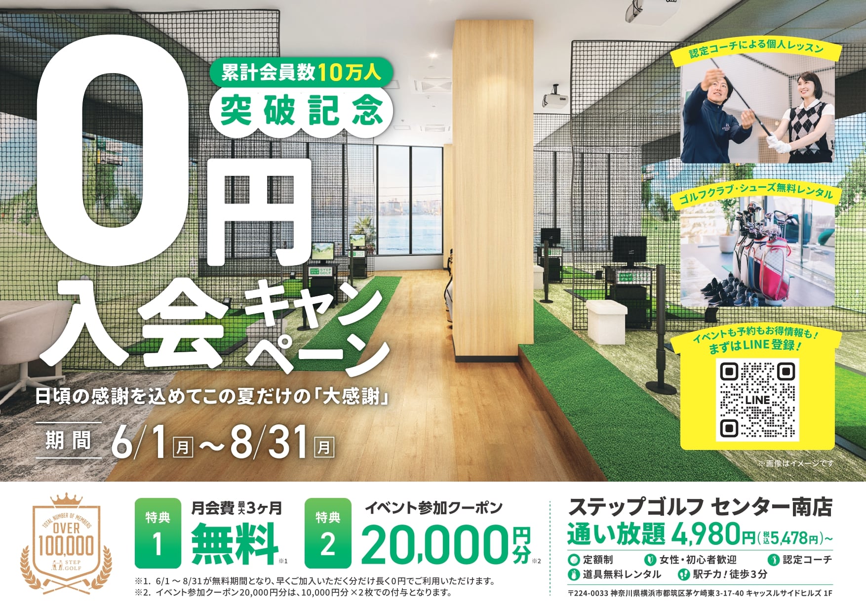 ステップゴルフセンター南店のイメージ