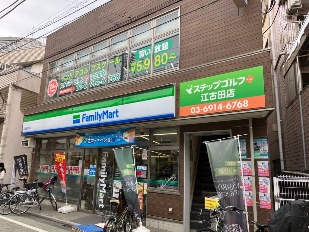 ステップゴルフプラス江古田店のイメージ