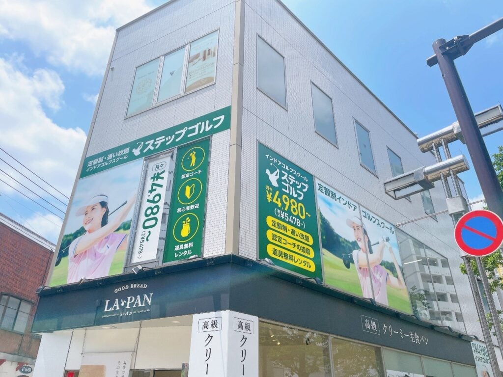 ステップゴルフ八王子店のイメージ
