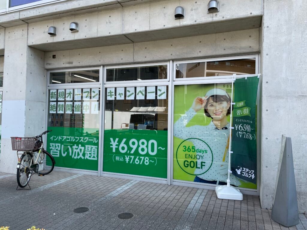 ステップゴルフプラス一之江店のイメージ