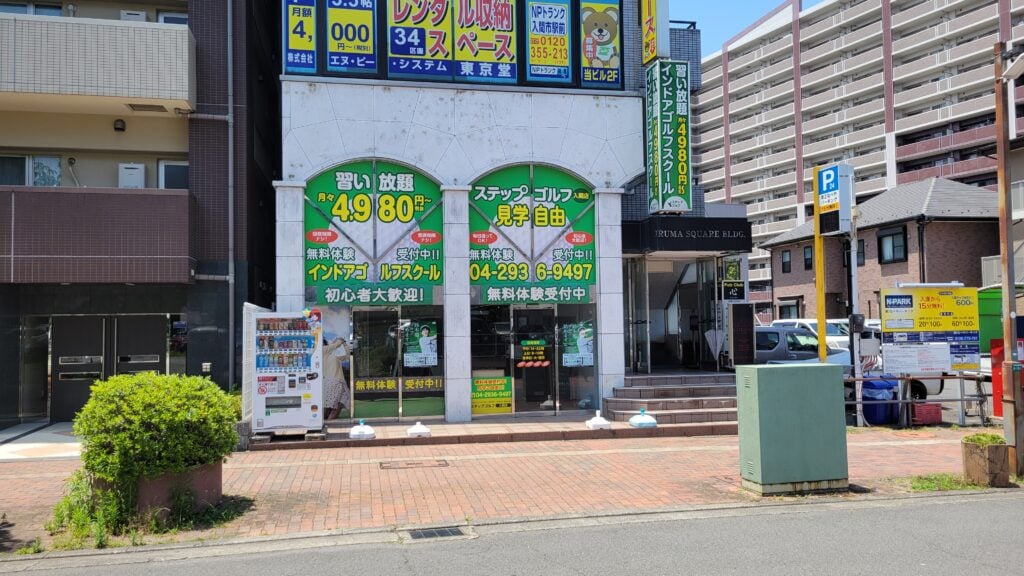 ステップゴルフ入間店のイメージ