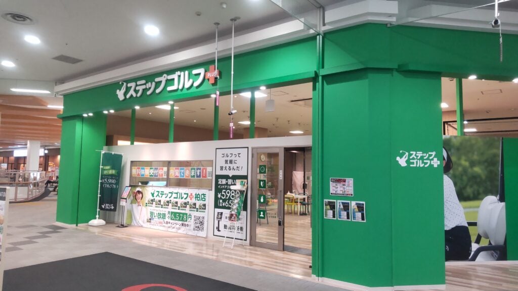 ステップゴルフプラス柏店のイメージ