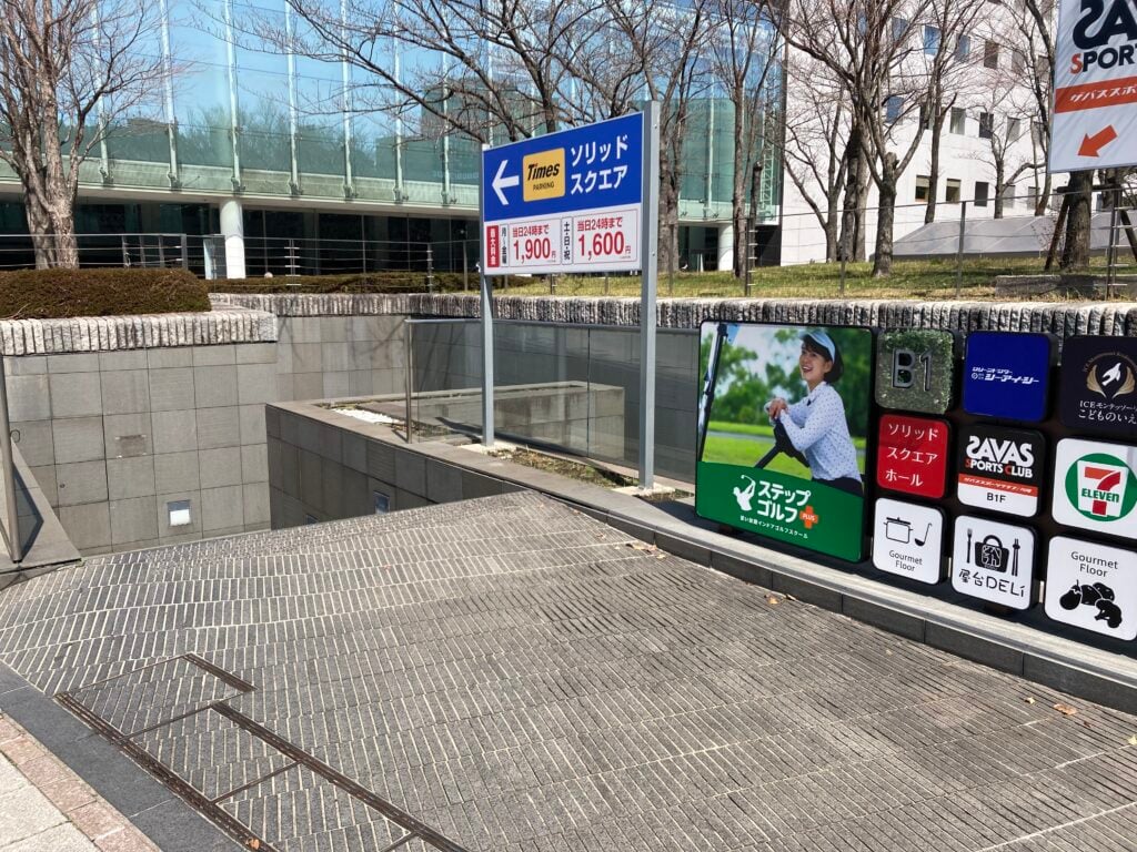 ステップゴルフプラス川崎店のイメージ