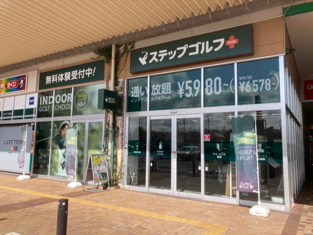 ステップゴルフプラス木更津請西店のイメージ