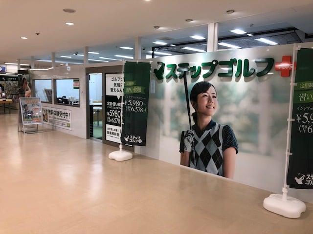 ステップゴルフプラス北習志野店のイメージ