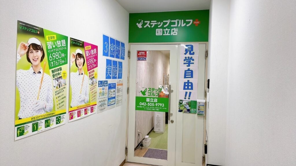 ステップゴルフプラス国立店のイメージ
