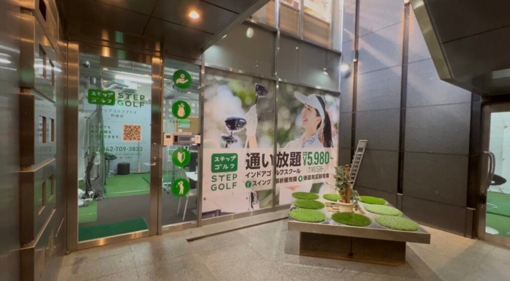 ステップゴルフプラス町田店のイメージ