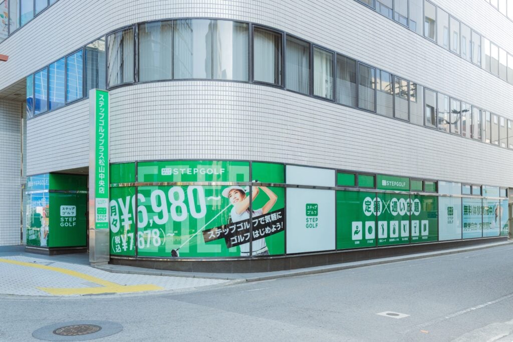 ステップゴルフプラス松山中央店のイメージ