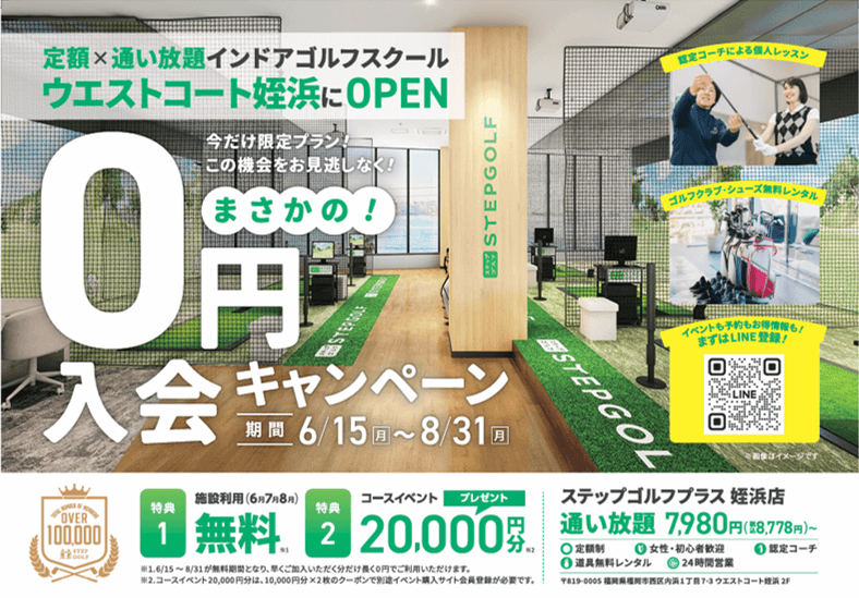 ステップゴルフプラス姪浜店のイメージ