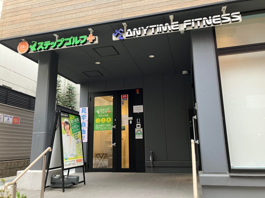 ステップゴルフプラス元代々木店のイメージ