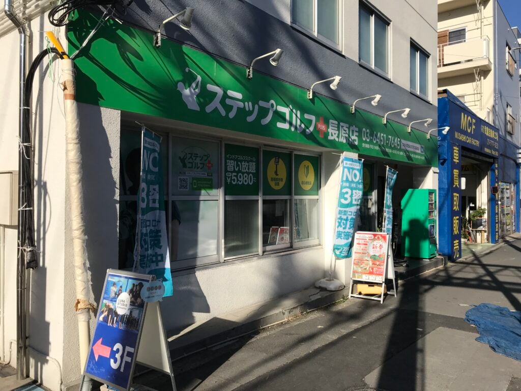 ステップゴルフプラス長原店のイメージ
