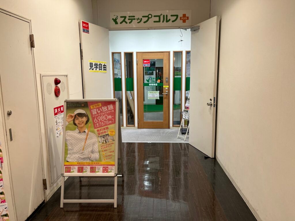 ステップゴルフプラス西葛西店のイメージ