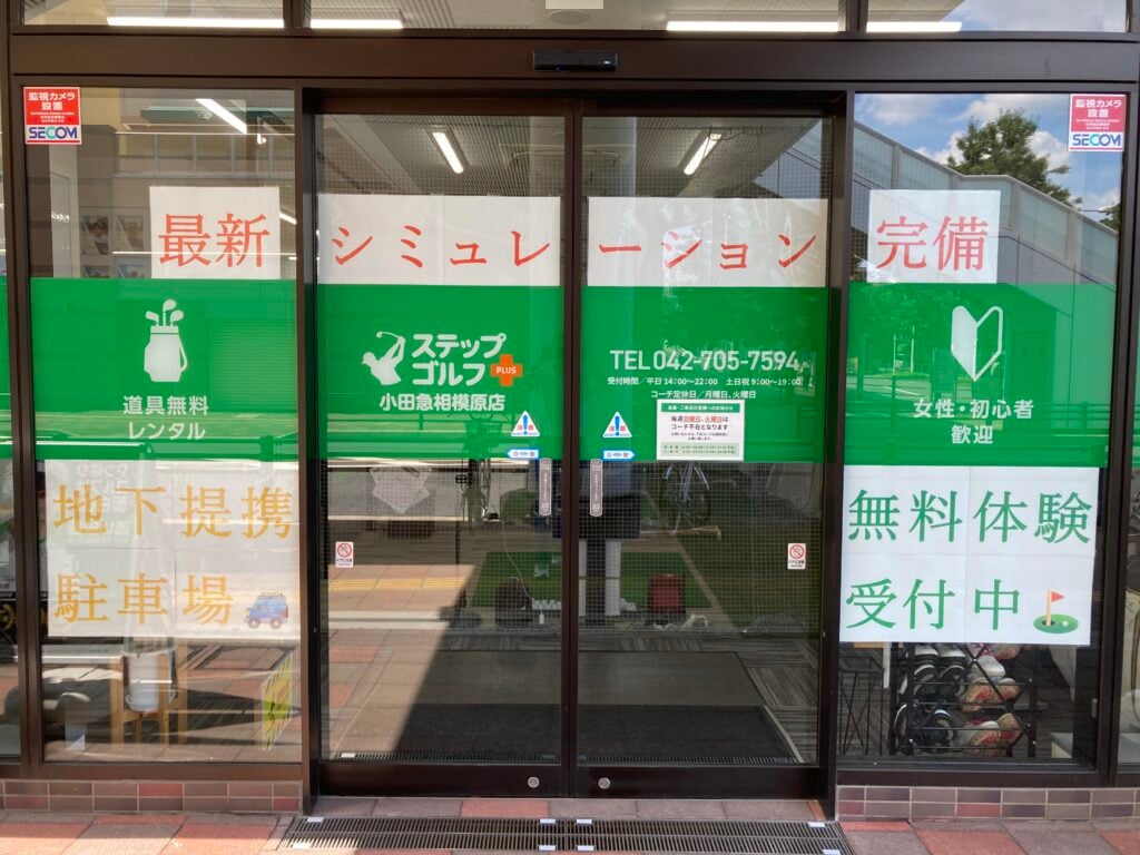 ステップゴルフプラス小田急相模原店のイメージ