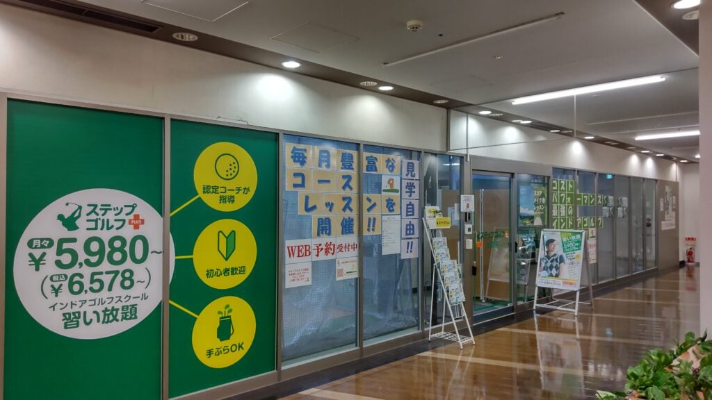 ステップゴルフプラス大森店のイメージ