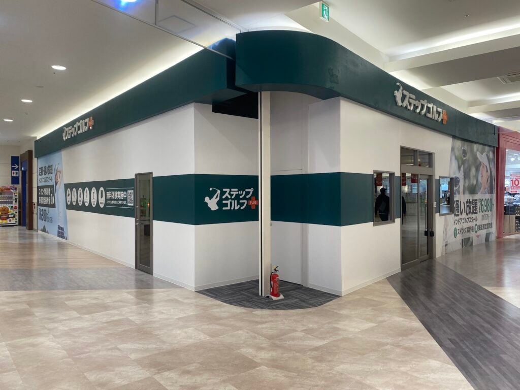 ステップゴルフプラスおゆみ野店のイメージ