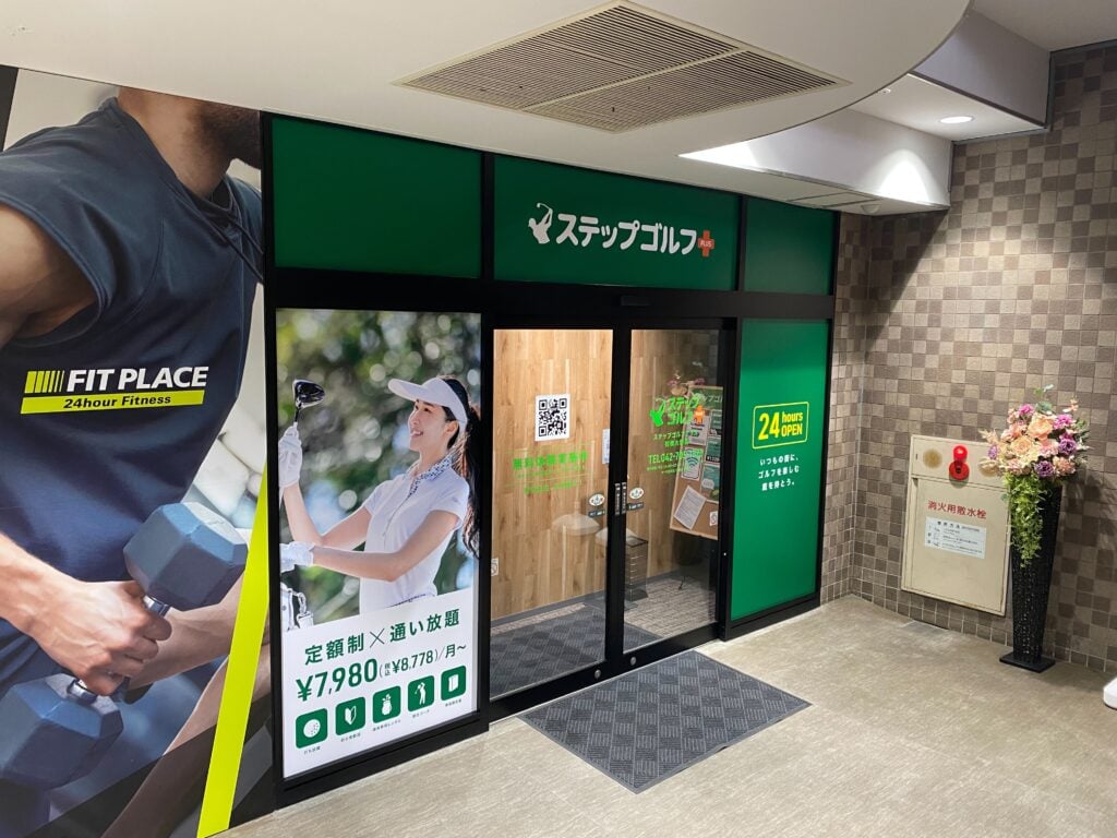 ステップゴルフプラス相模大野店のイメージ
