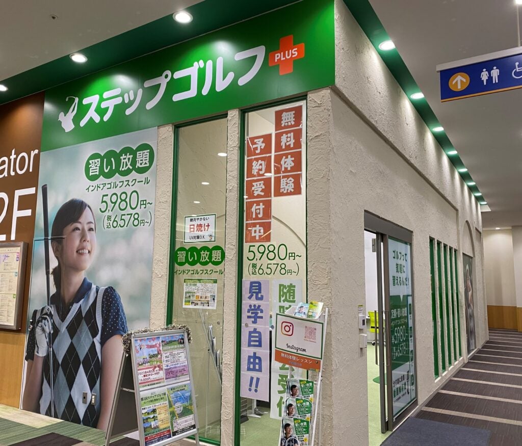 ステップゴルフプラス新鎌ケ谷店のイメージ
